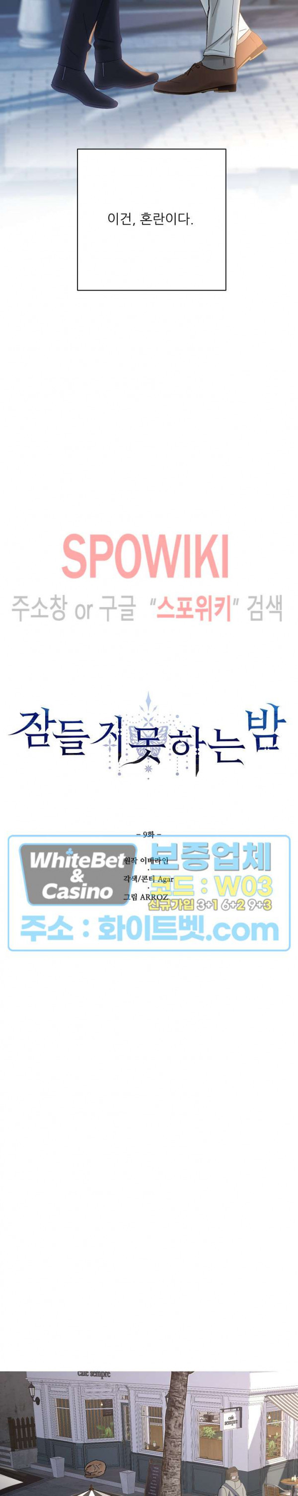 잠들지 못하는 밤 9화 - 웹툰 이미지 11