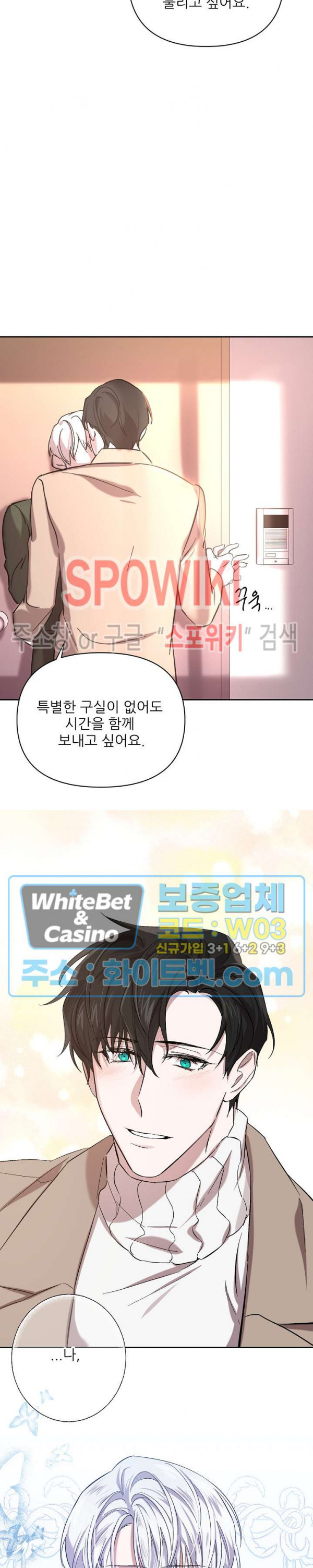 잠들지 못하는 밤 10화 - 웹툰 이미지 6