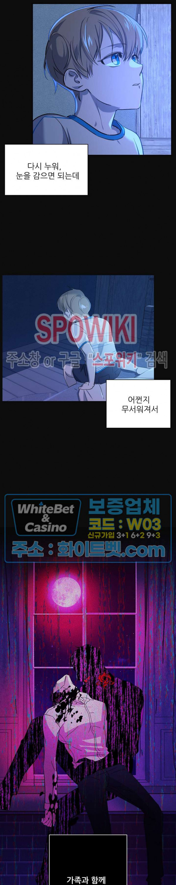 잠들지 못하는 밤 10화 - 웹툰 이미지 17