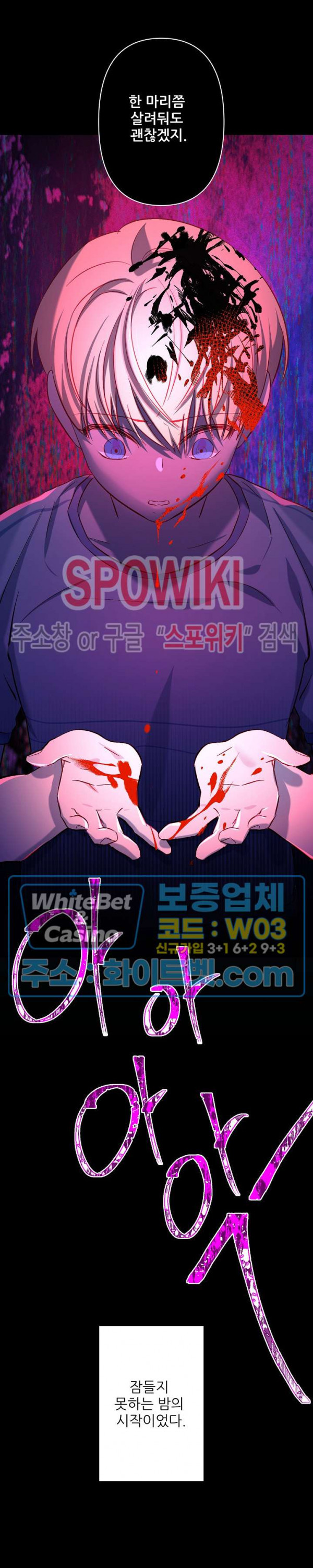 잠들지 못하는 밤 10화 - 웹툰 이미지 23