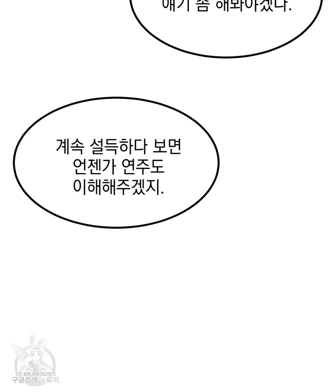 나쁘니까 더 7화 - 웹툰 이미지 4