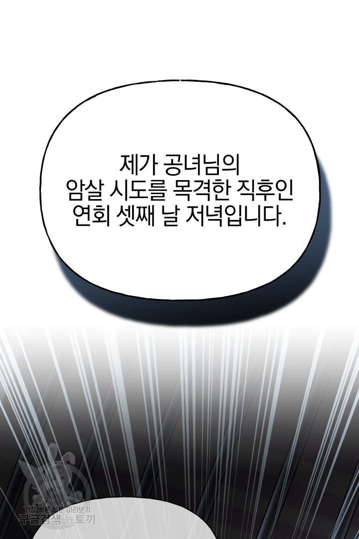 제물 황녀님 61화 - 웹툰 이미지 25