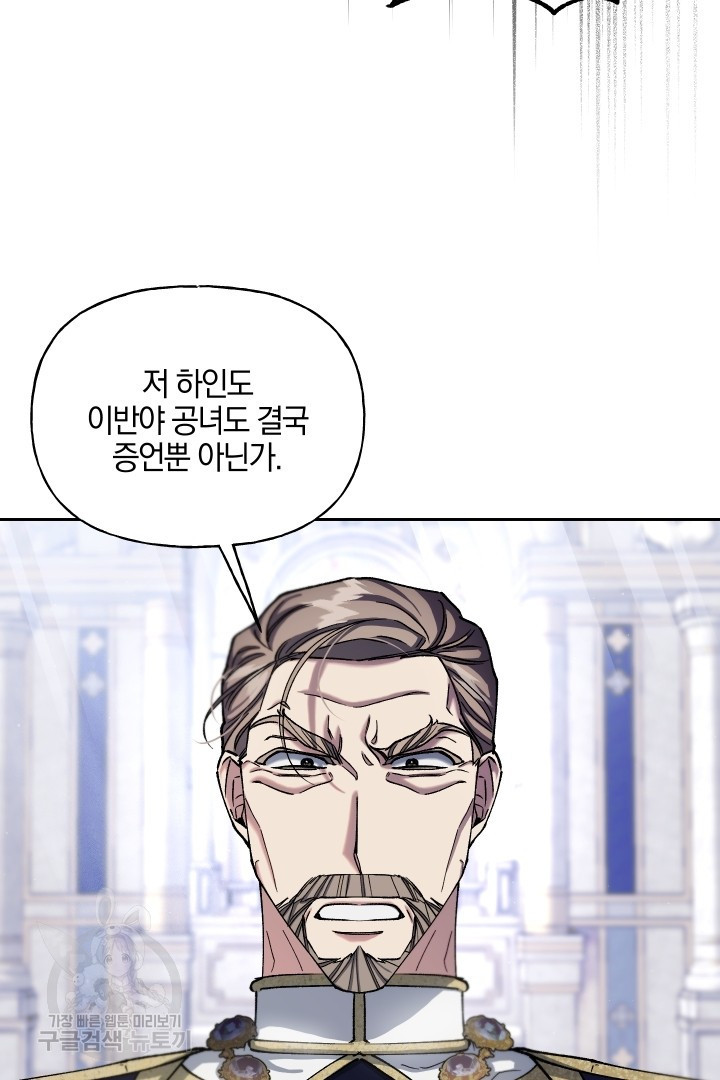 제물 황녀님 61화 - 웹툰 이미지 30