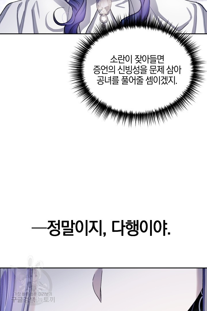 제물 황녀님 61화 - 웹툰 이미지 33