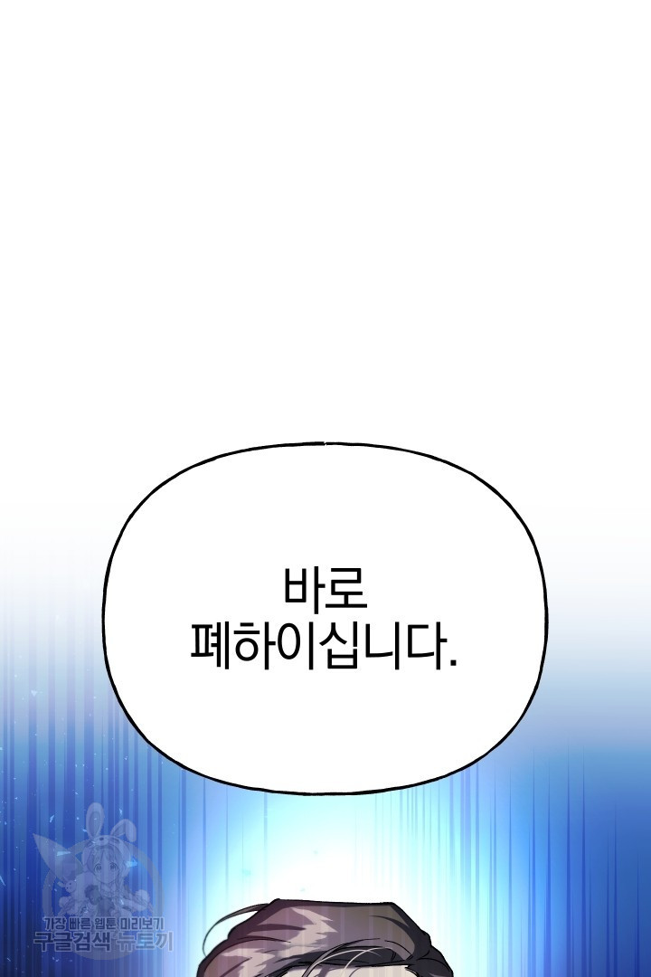 제물 황녀님 61화 - 웹툰 이미지 40