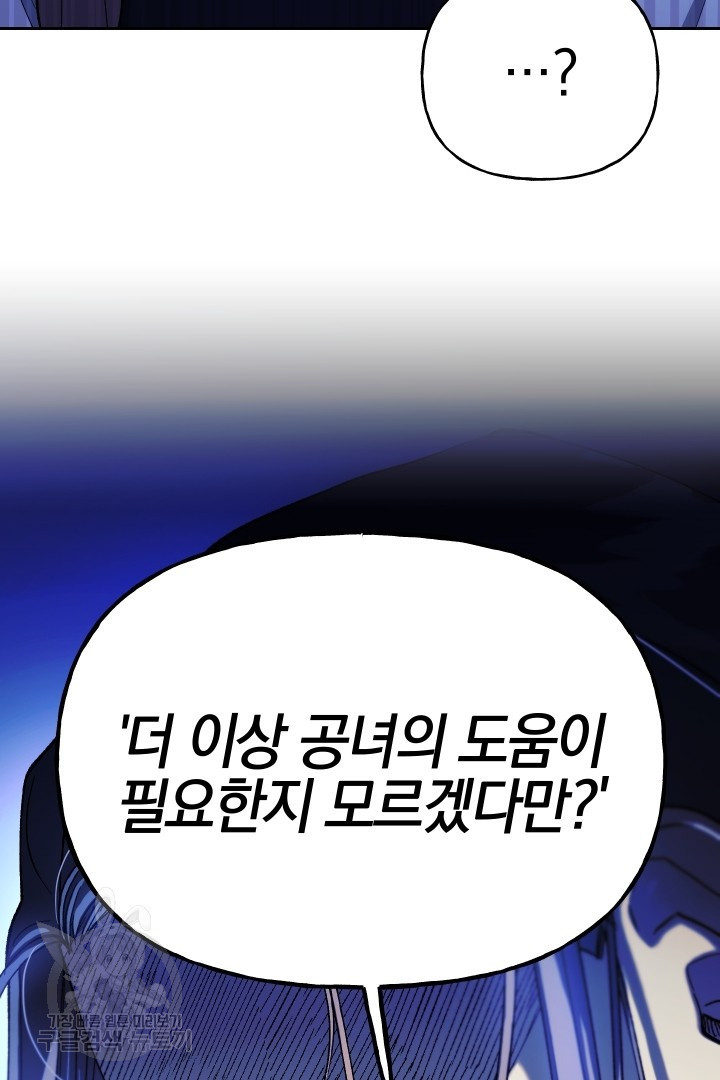 제물 황녀님 61화 - 웹툰 이미지 42