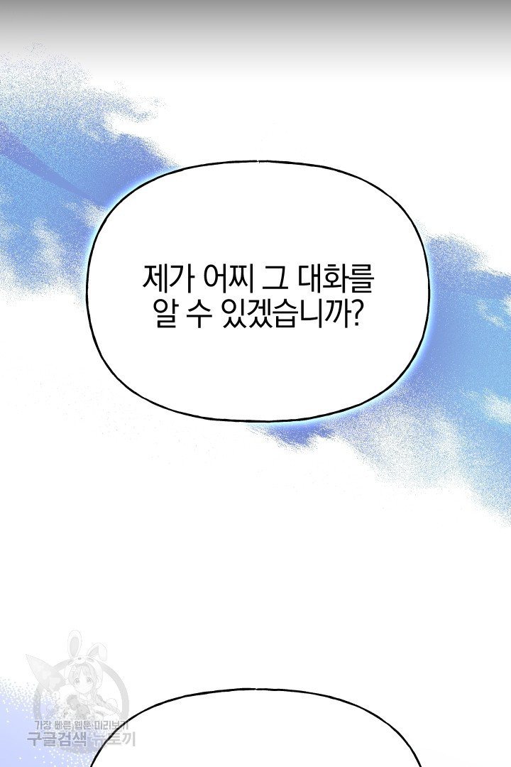 제물 황녀님 61화 - 웹툰 이미지 49