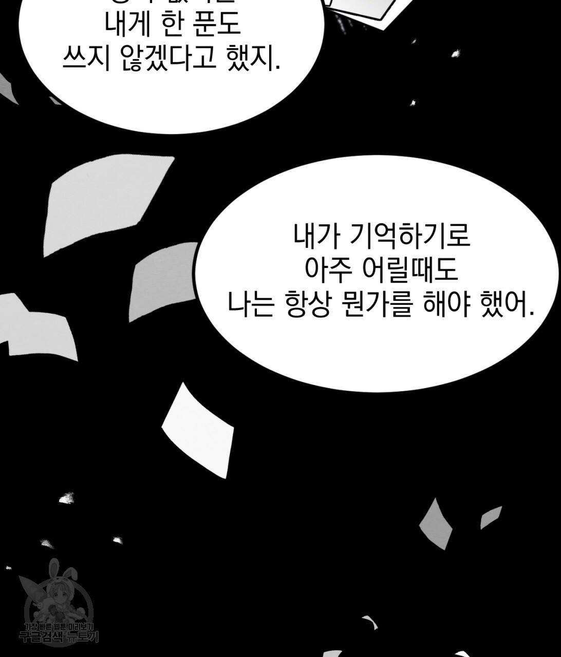 나쁘니까 더 7화 - 웹툰 이미지 88