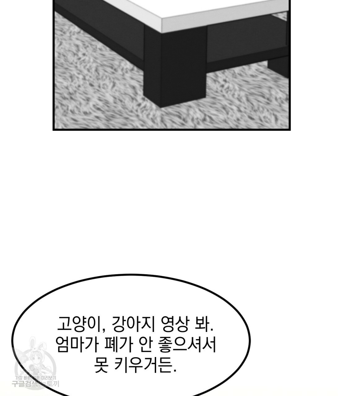 나쁘니까 더 7화 - 웹툰 이미지 97