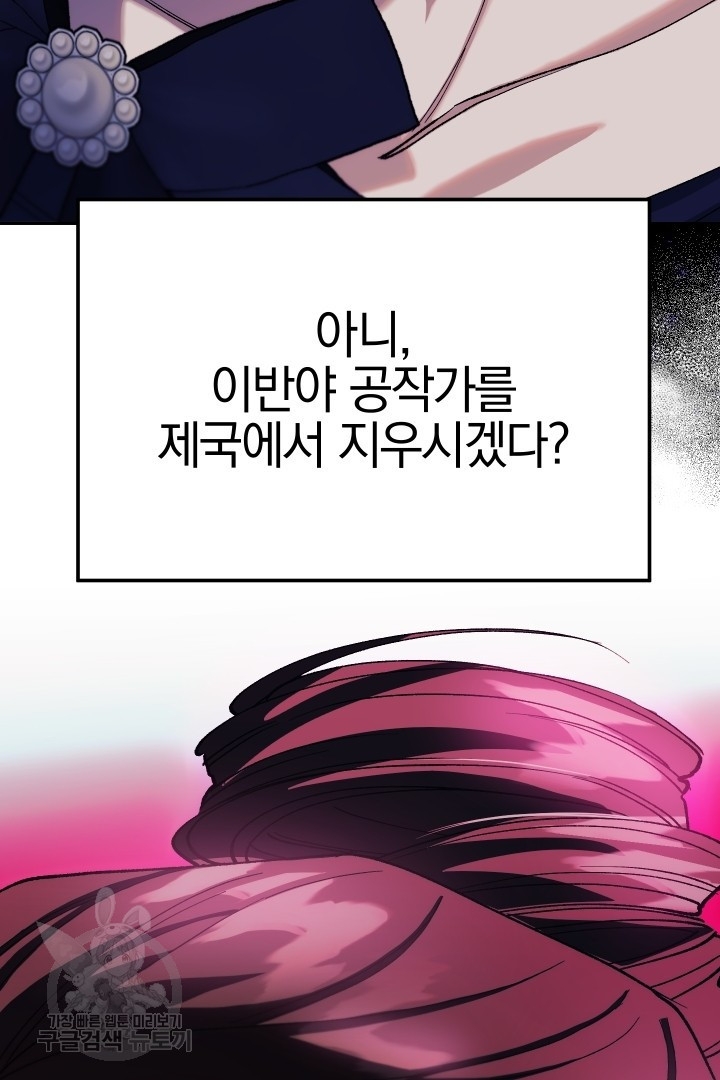 제물 황녀님 61화 - 웹툰 이미지 71