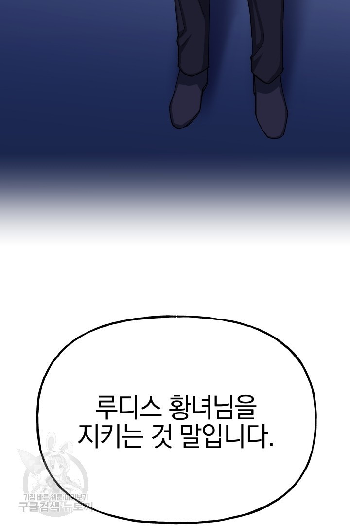 제물 황녀님 61화 - 웹툰 이미지 101