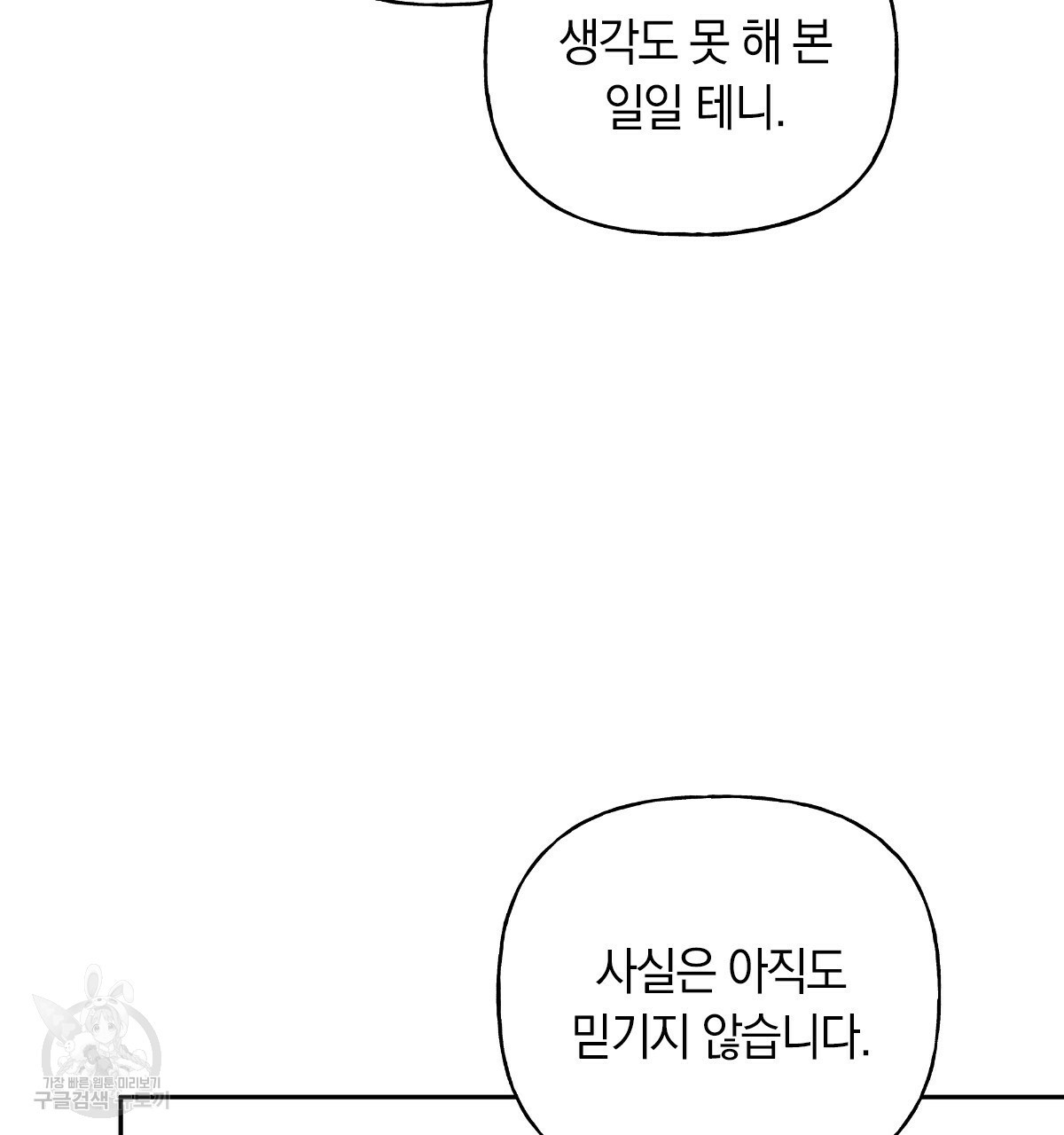 일레나 에보이 관찰일지 70화 - 웹툰 이미지 20