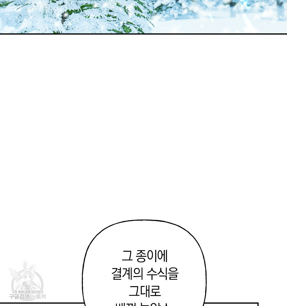 일레나 에보이 관찰일지 70화 - 웹툰 이미지 36