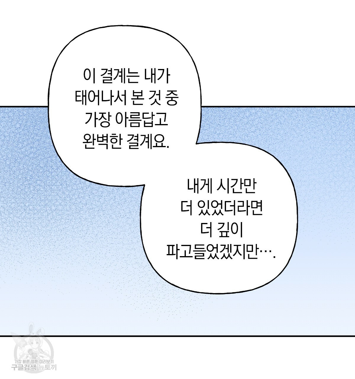 일레나 에보이 관찰일지 70화 - 웹툰 이미지 46