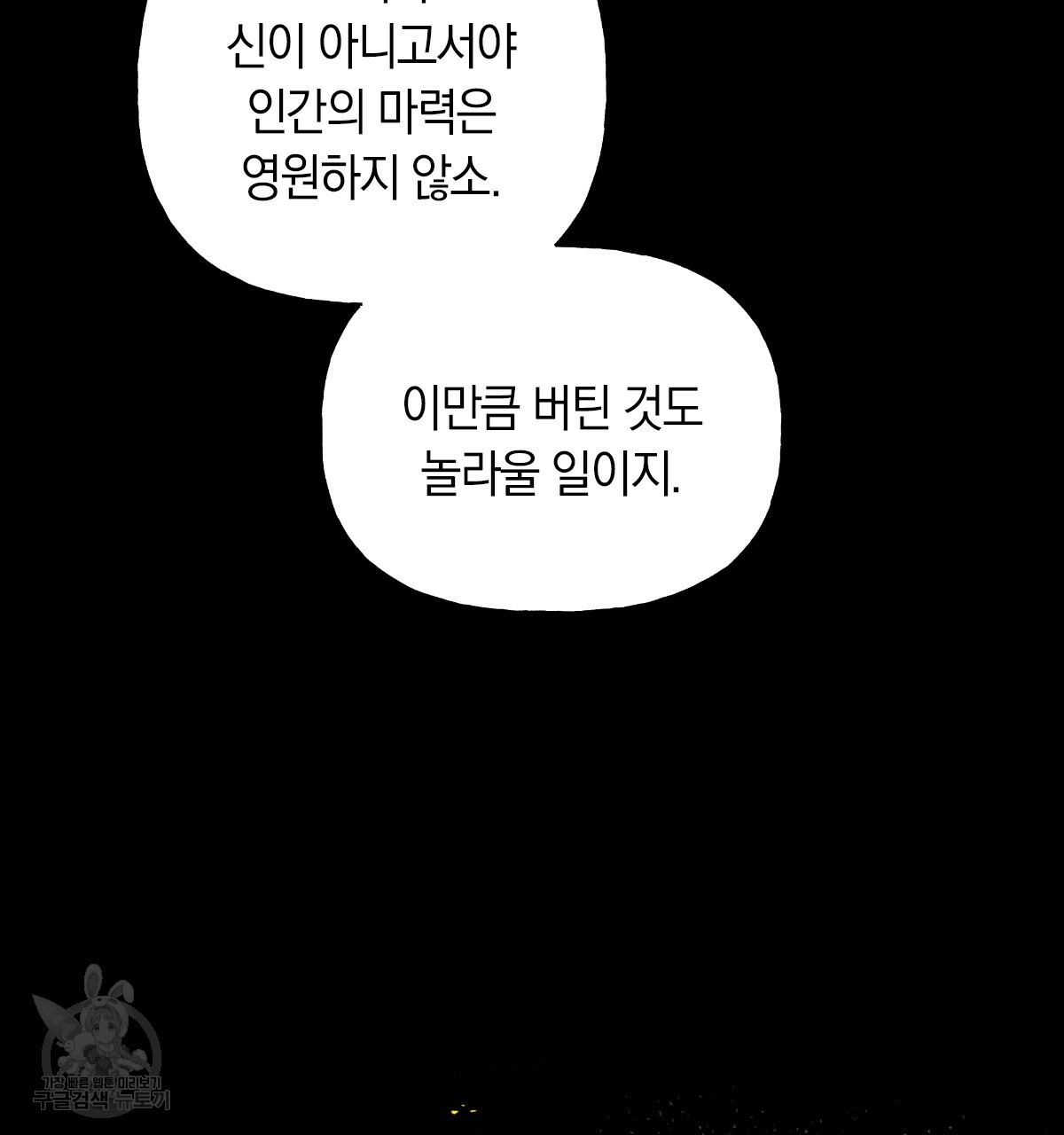 일레나 에보이 관찰일지 70화 - 웹툰 이미지 74