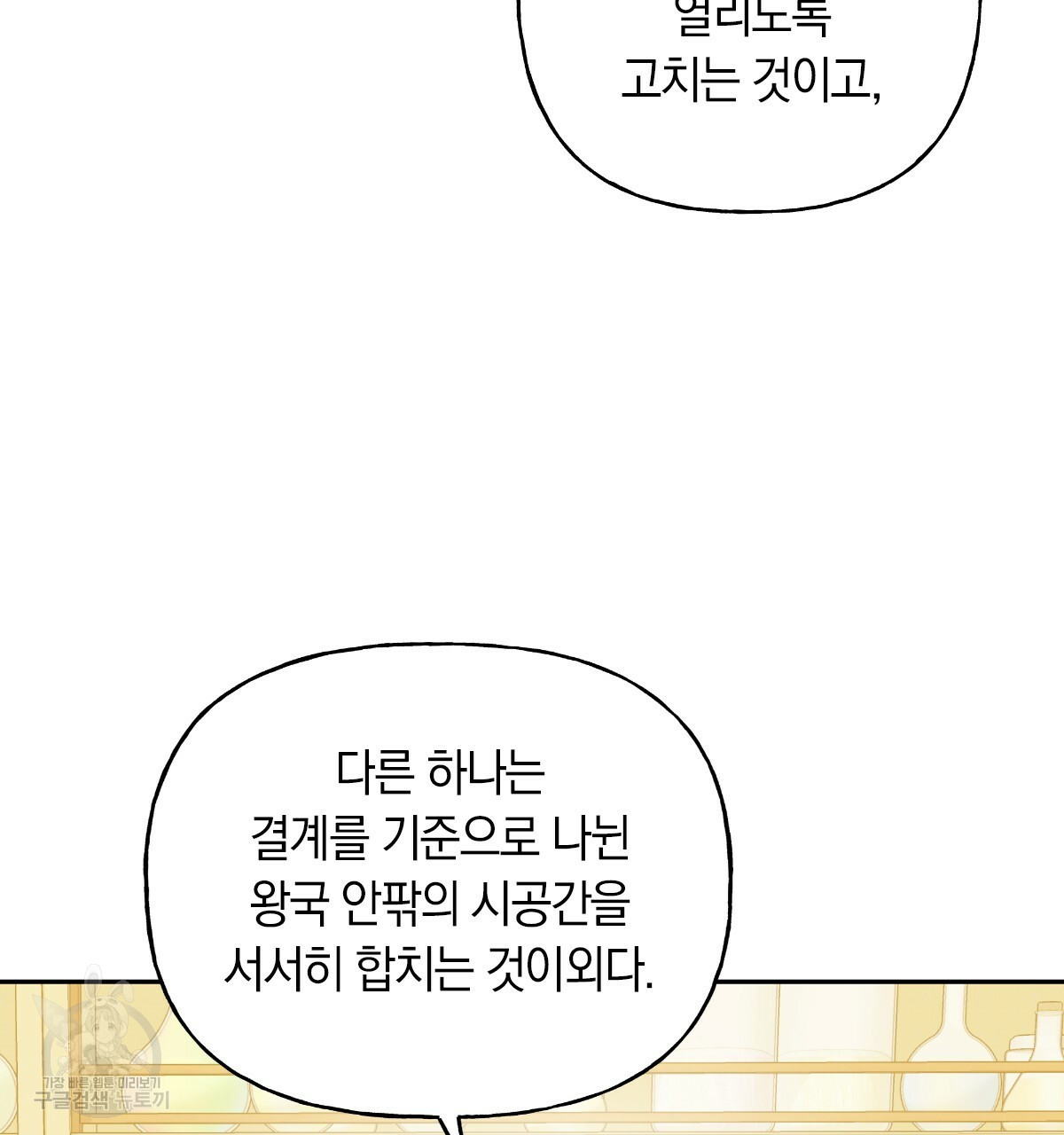 일레나 에보이 관찰일지 70화 - 웹툰 이미지 84