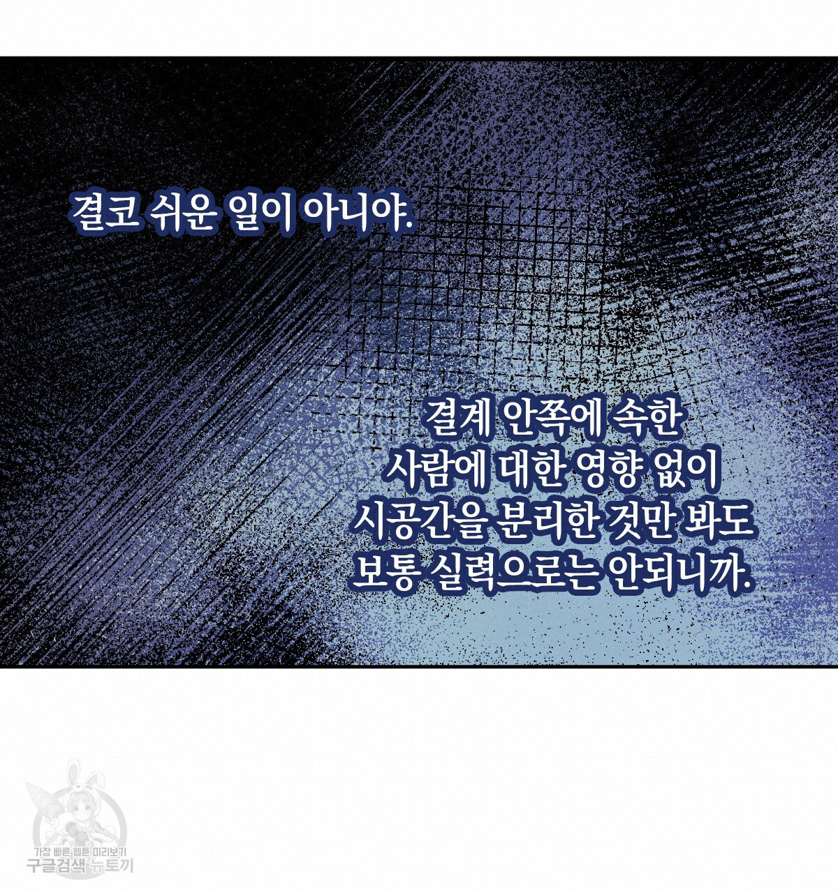 일레나 에보이 관찰일지 70화 - 웹툰 이미지 95