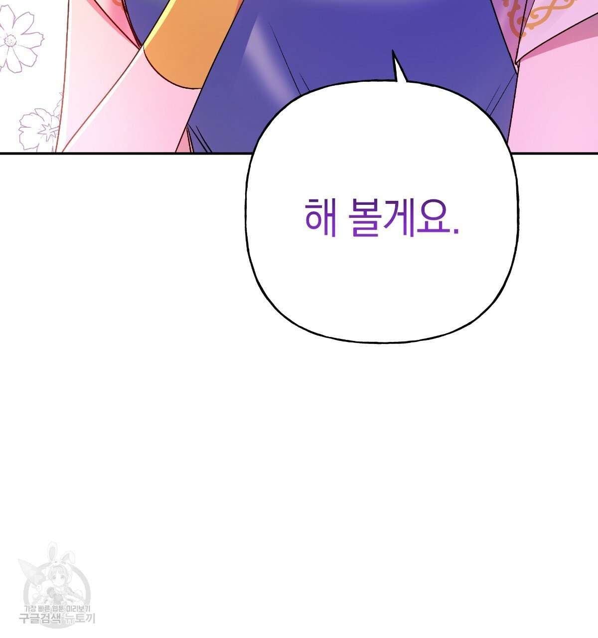 일레나 에보이 관찰일지 70화 - 웹툰 이미지 116