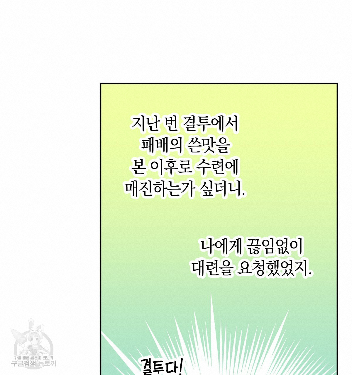 일레나 에보이 관찰일지 70화 - 웹툰 이미지 151