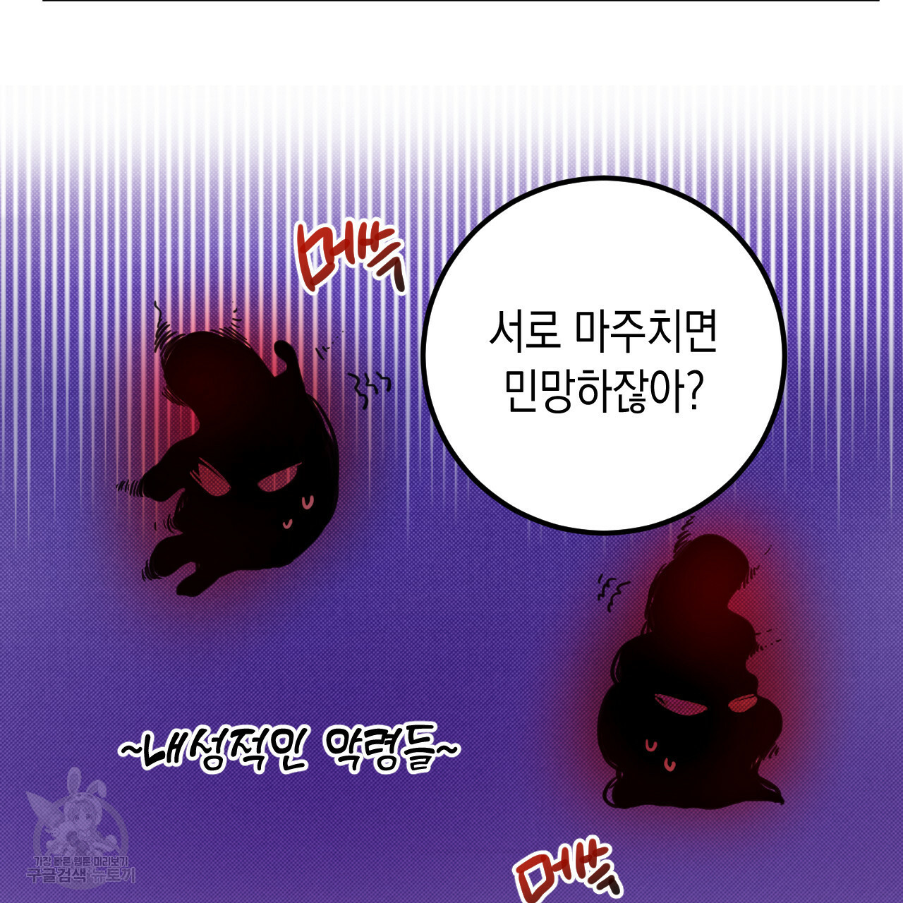 교차로의 악마 26화 - 웹툰 이미지 29