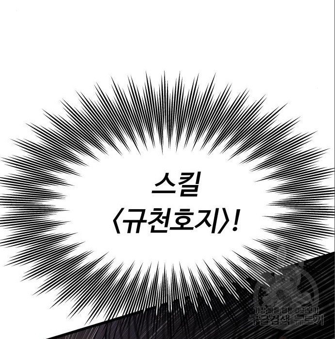 최강부캐 51화 - 웹툰 이미지 129