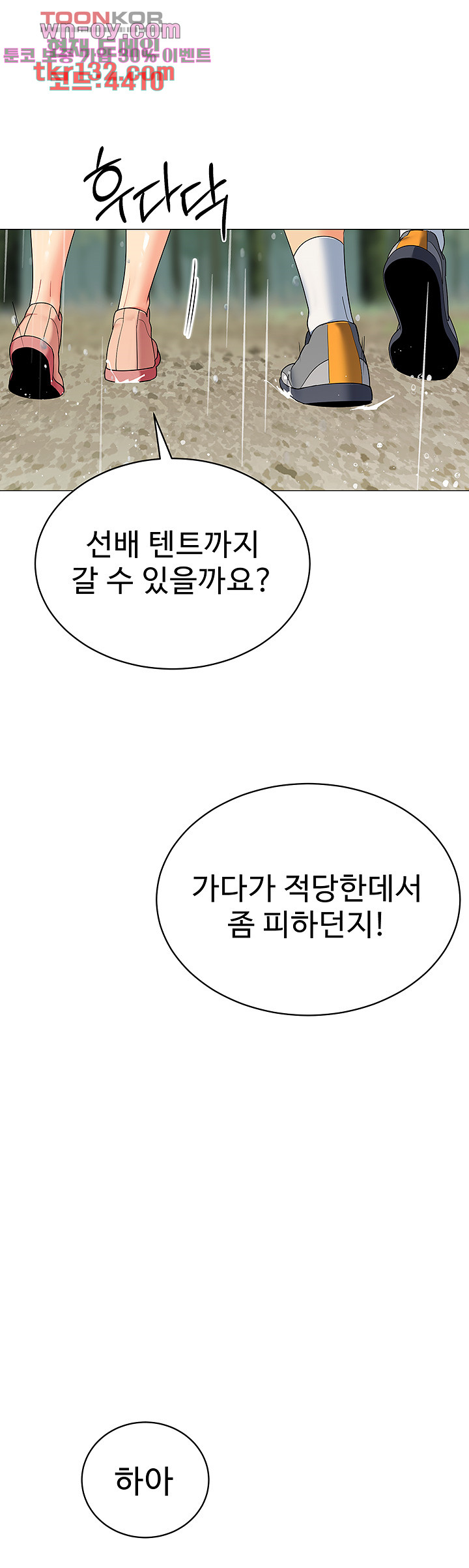 텐트치기 좋은 날 29화 - 웹툰 이미지 31