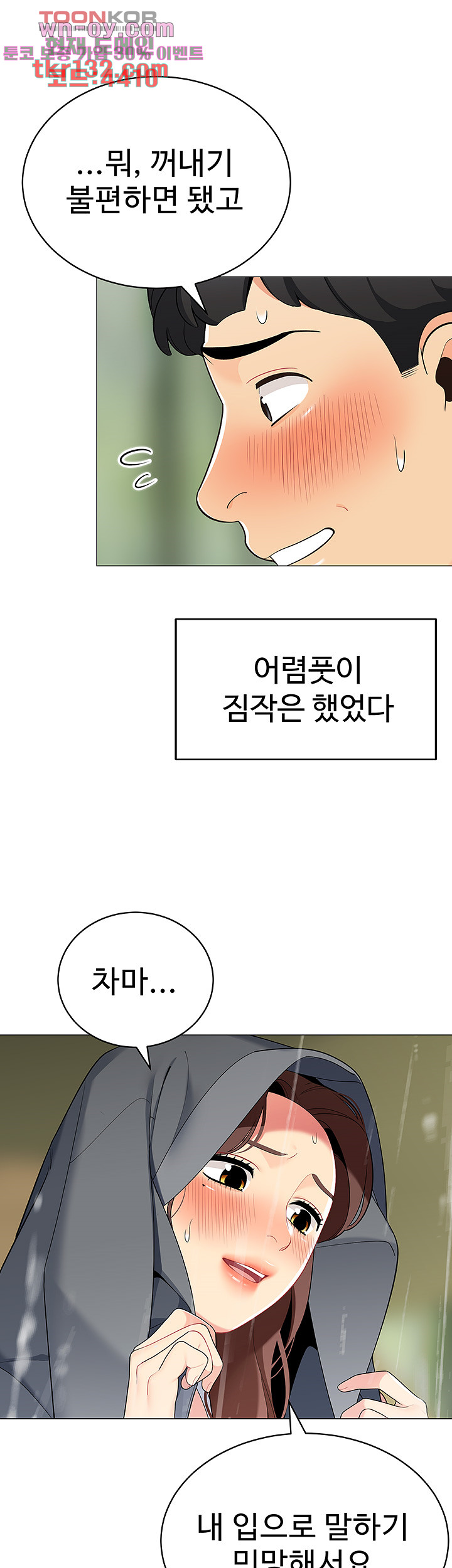 텐트치기 좋은 날 29화 - 웹툰 이미지 38