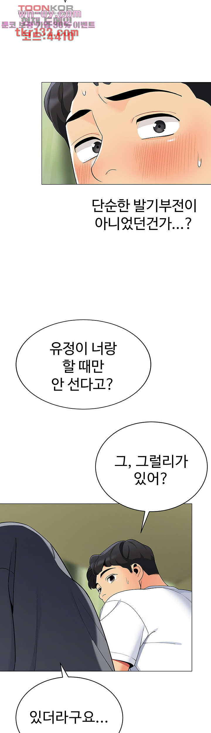 텐트치기 좋은 날 29화 - 웹툰 이미지 41