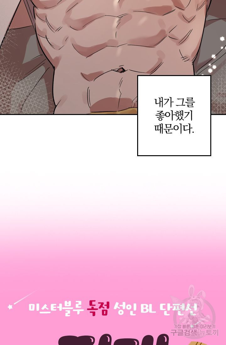 떡대-쿵!★ 예고편 - 웹툰 이미지 49