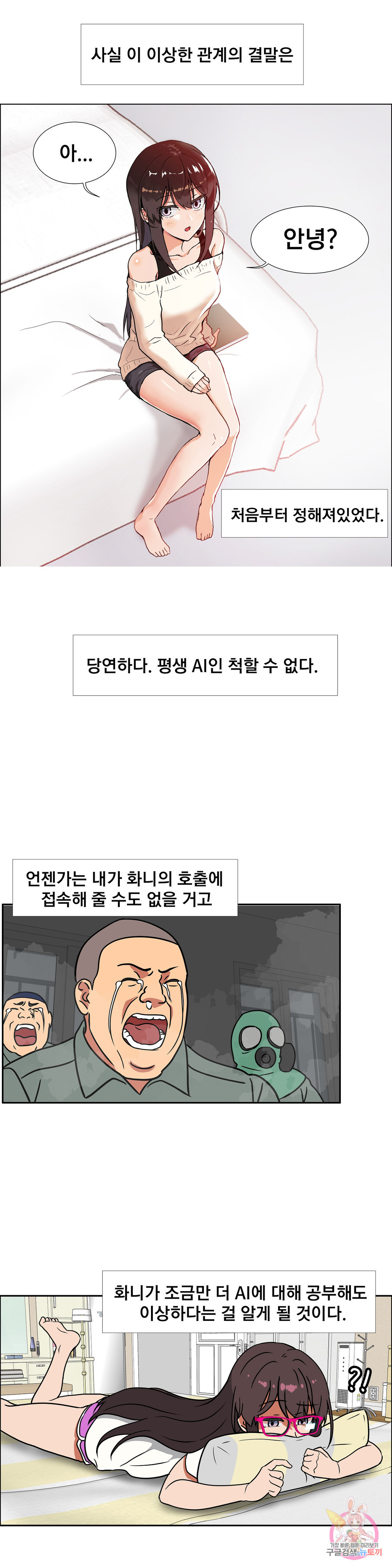 글라스 러버스 17화 - 웹툰 이미지 1