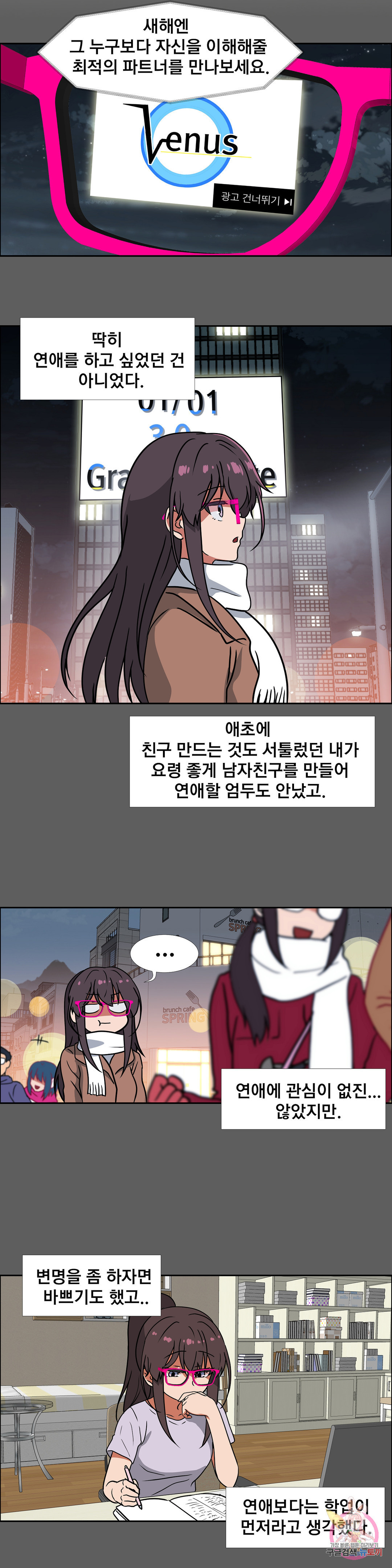 글라스 러버스 17화 - 웹툰 이미지 8