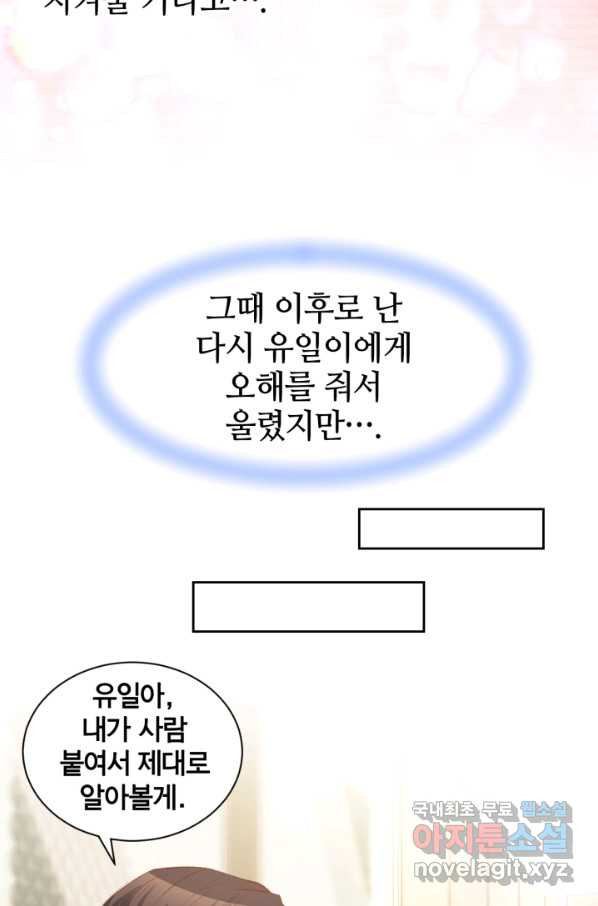 거만한 도련님과 계약 결혼 24화 - 웹툰 이미지 17