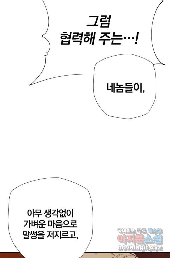 강철의 연금술사  179화 - 웹툰 이미지 65