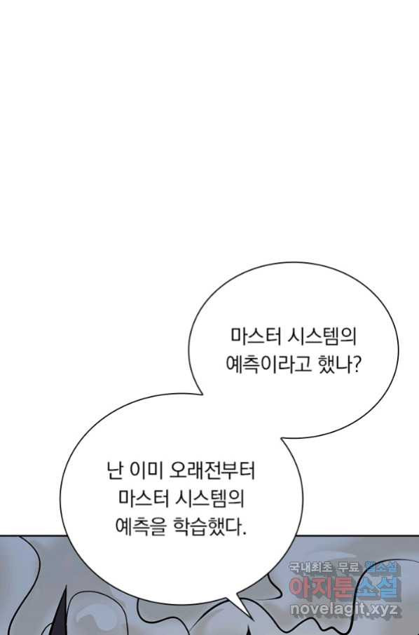 보스몹은 죽을수록 강해진다 228화 - 웹툰 이미지 1