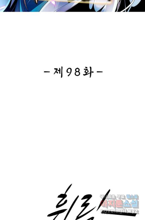 신조협려 98화 - 웹툰 이미지 2