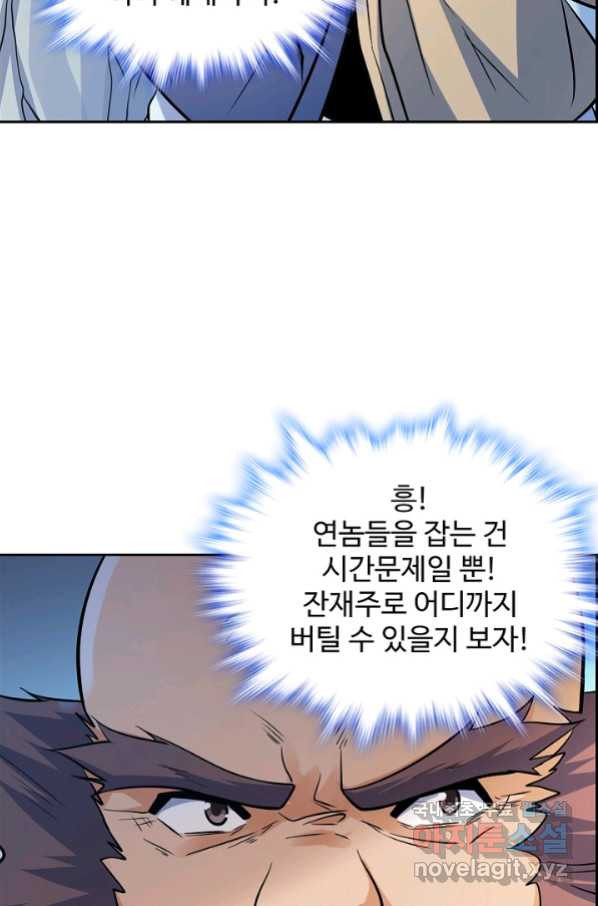 신조협려 98화 - 웹툰 이미지 57