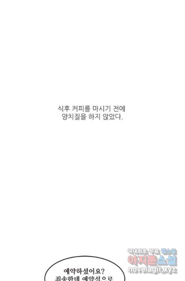 N번째 연애 27화 - 웹툰 이미지 19