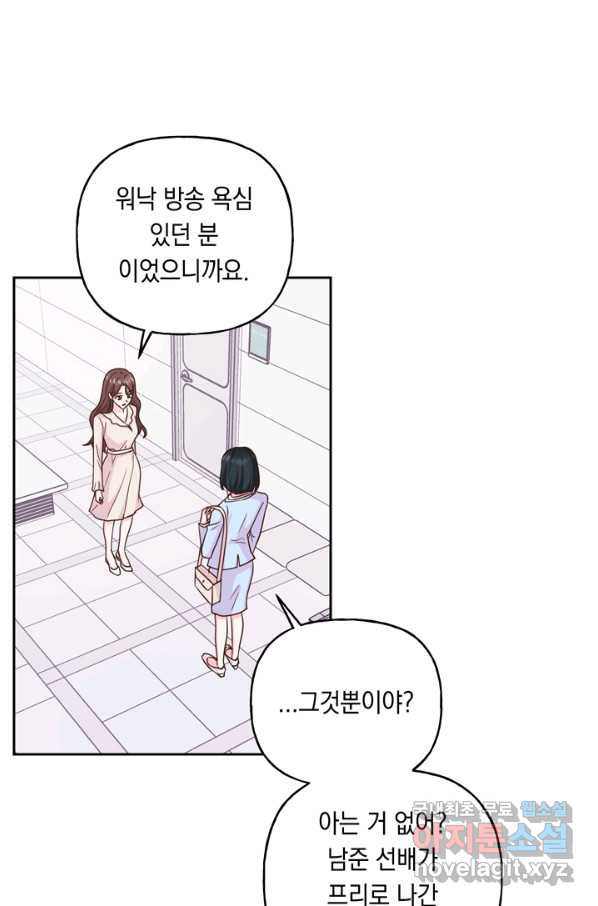 영혼과 결혼 사이 21화 - 웹툰 이미지 59