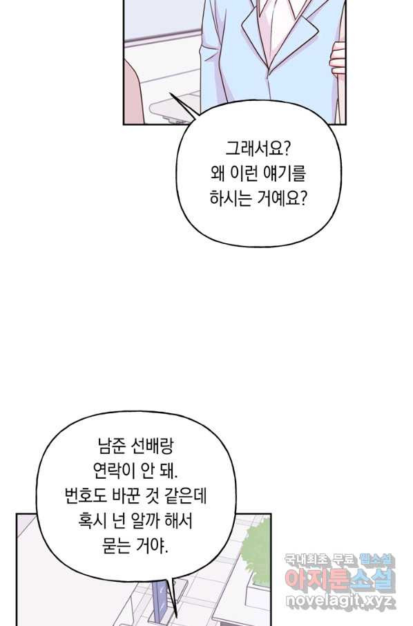 영혼과 결혼 사이 21화 - 웹툰 이미지 63