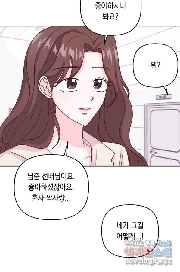 영혼과 결혼 사이 21화 - 웹툰 이미지 65