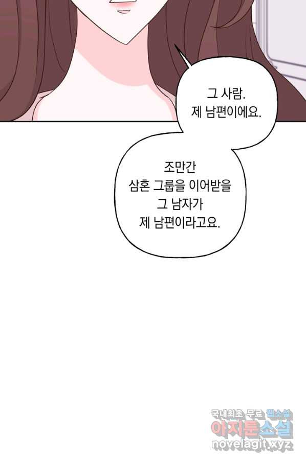 영혼과 결혼 사이 21화 - 웹툰 이미지 69