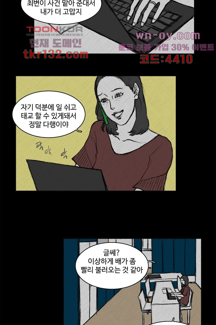 모아세(모두가 아름다워진 세상)시즌3 4화 - 웹툰 이미지 2