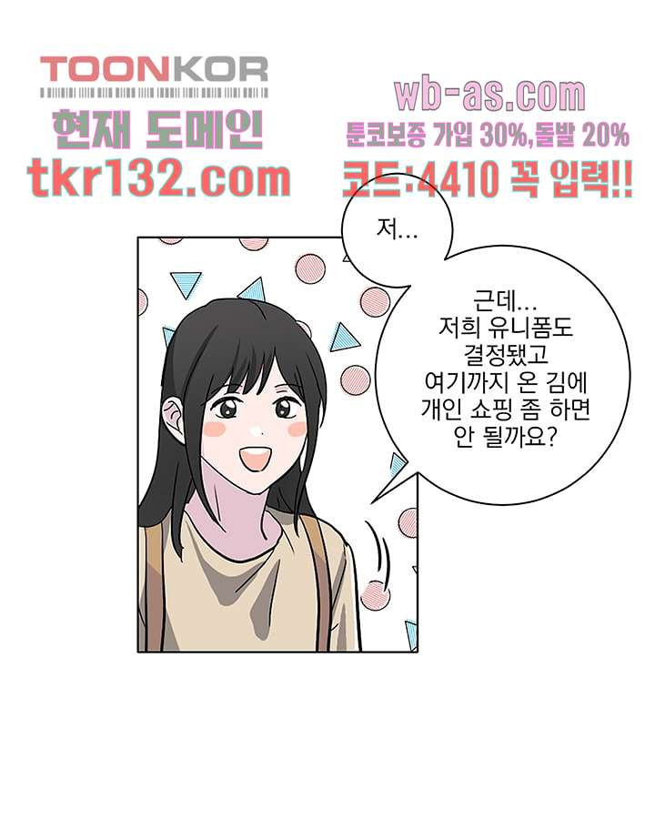 네 살 차이 37화 - 웹툰 이미지 6