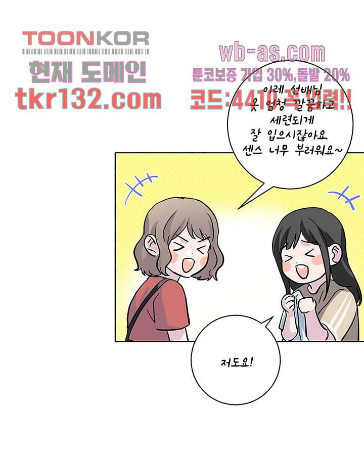 네 살 차이 37화 - 웹툰 이미지 22