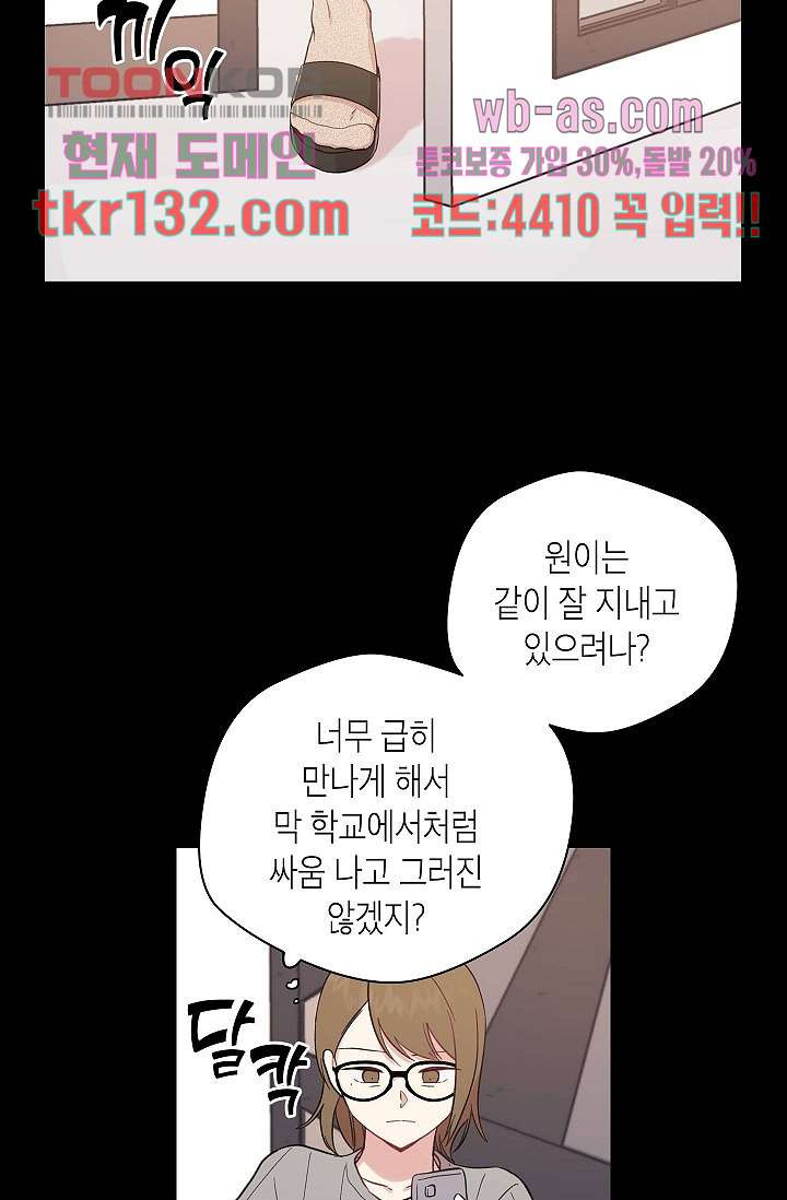 겉과 속의 아지랑이 41화 - 웹툰 이미지 12