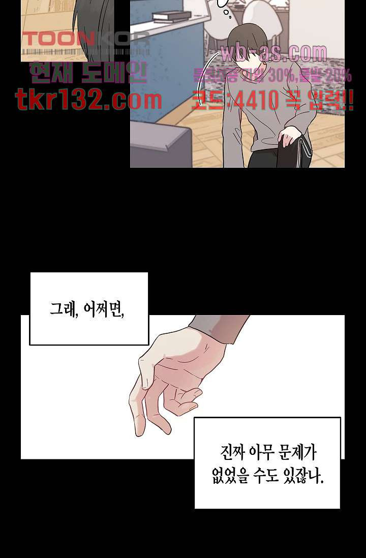 겉과 속의 아지랑이 41화 - 웹툰 이미지 54