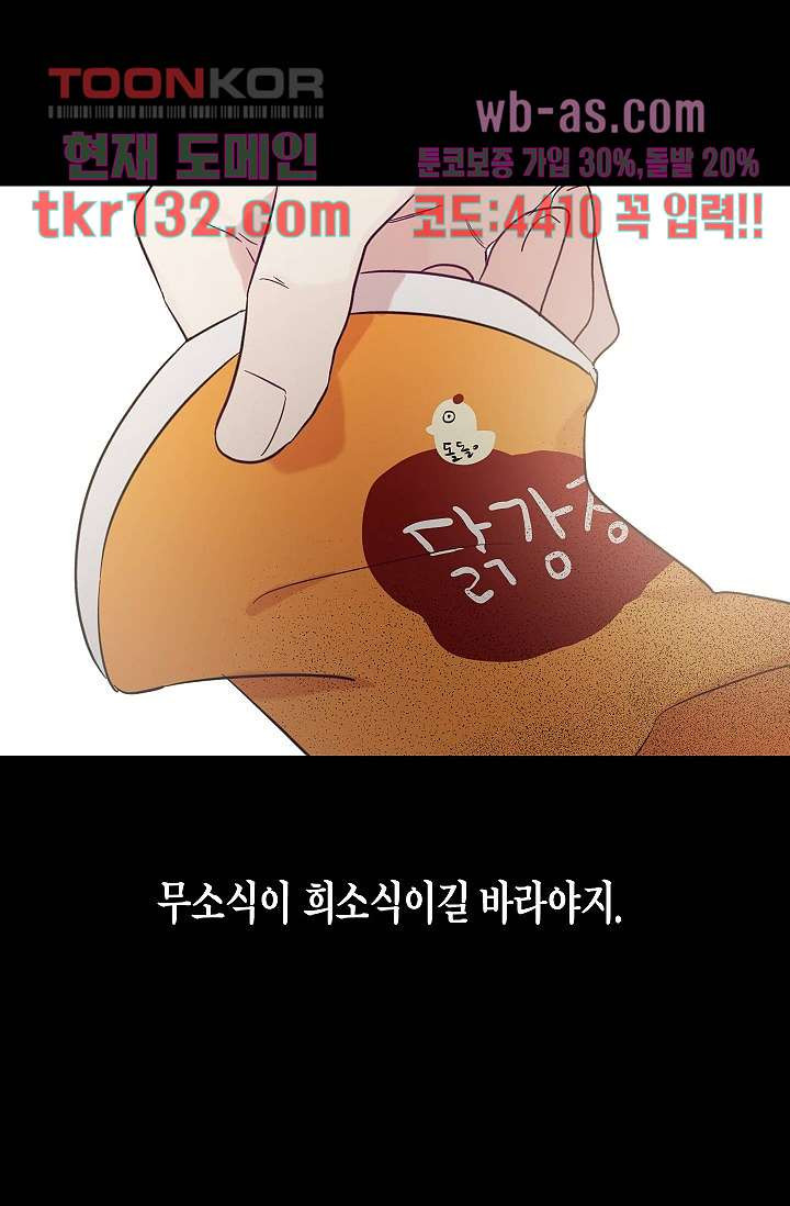 겉과 속의 아지랑이 41화 - 웹툰 이미지 55