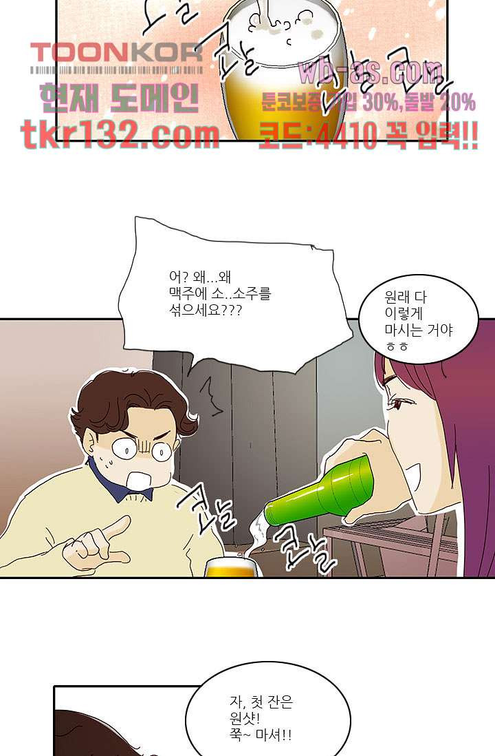 내 사랑 마리아 36화 - 웹툰 이미지 19