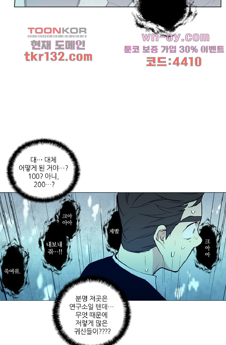 웰컴 투 고스트시티 54화 - 웹툰 이미지 39