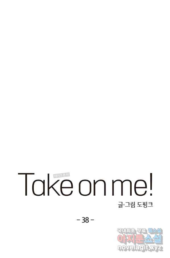 Take on Me! 38화 - 웹툰 이미지 3